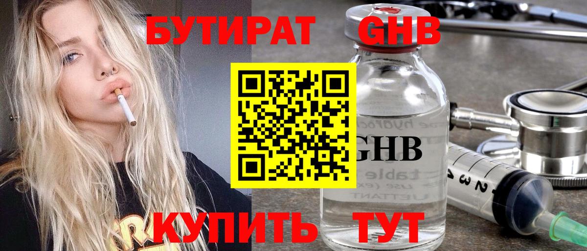 Бутират GHB  Вход с VPN  Симферополь 