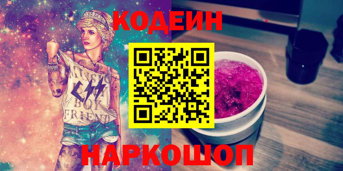 Симферополь  Codein напиток Lean (лин)  Вход с VPN 