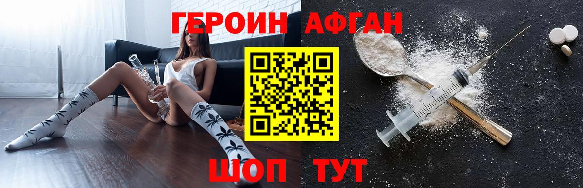 Героин афганец Симферополь