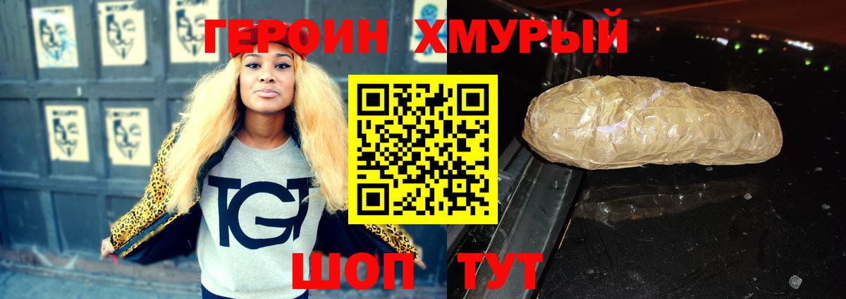 Симферополь  ГЕРОИН хмурый  Вход с VPN 
