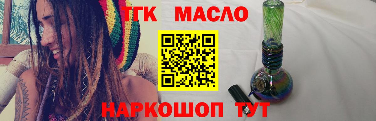ТГК гашишное масло  Вход с VPN  Симферополь 